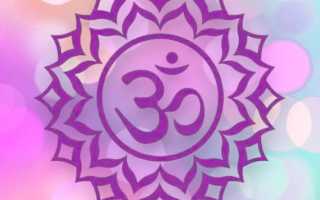 Чакра Сахасрара: как найти и активировать