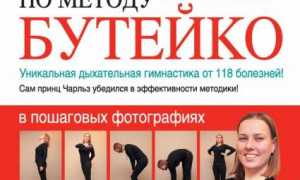 Методика дыхание по Бутейко