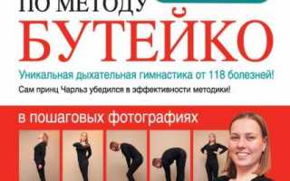 Методика дыхание по Бутейко