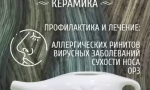 Нети пот для промывания носа