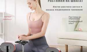 Тренажер для растяжки на шпагат