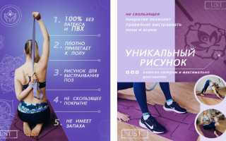 Как выбрать коврик для йоги