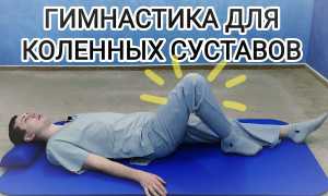 Йога при артрозе коленного сустава