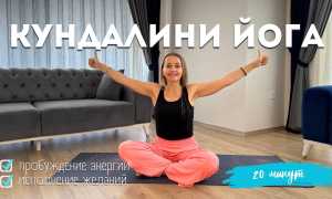 Кундалини-йога для начинающих в домашних условиях
