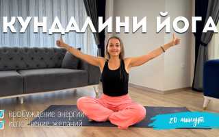 Кундалини-йога для начинающих в домашних условиях