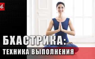 Бхастрика пранаяма