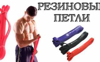 17 эффективных упражнений для тренировки с резиновым жгутом