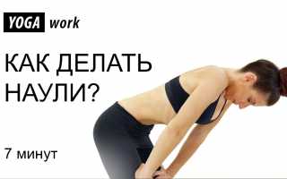 Наули — вакуум живота