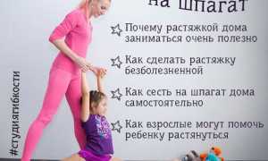 Как научить ребенка садиться на шпагат