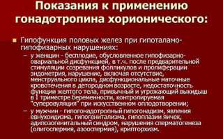 Гонадотропин хорионический: описание, инструкция, цена
